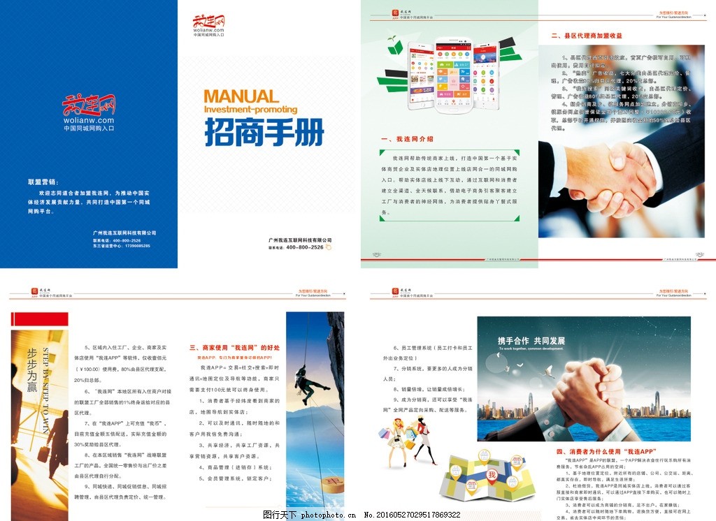 藍韻商機——企業招商加盟畫冊設計指南